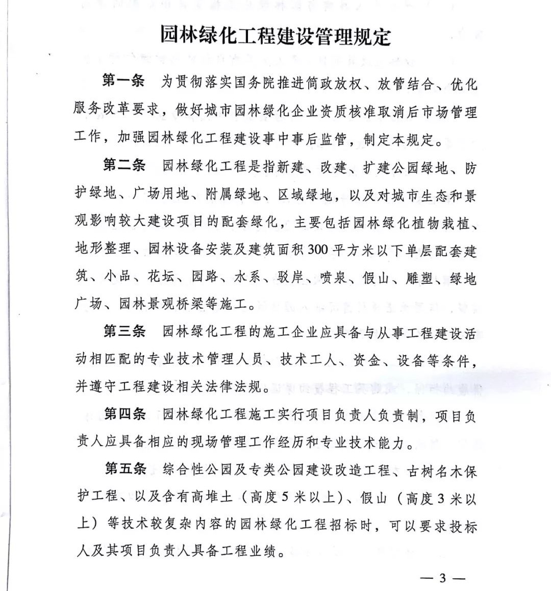 園林綠化資質取消后這樣招投標！住建部發布《園林綠化工程建設管理規定》